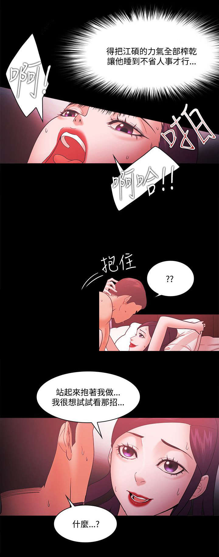 升职攻略全集漫画,第89章：江硕3图