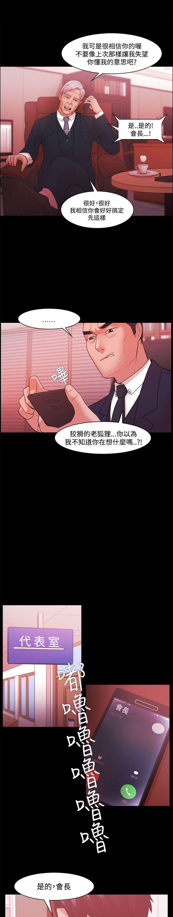 升职攻略实用指南漫画,第66章：放弃吧1图