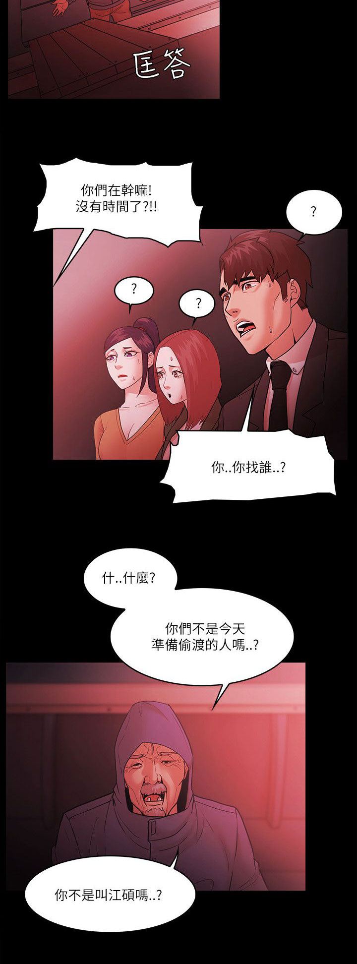 升职攻略漫画,第97章：疑问5图
