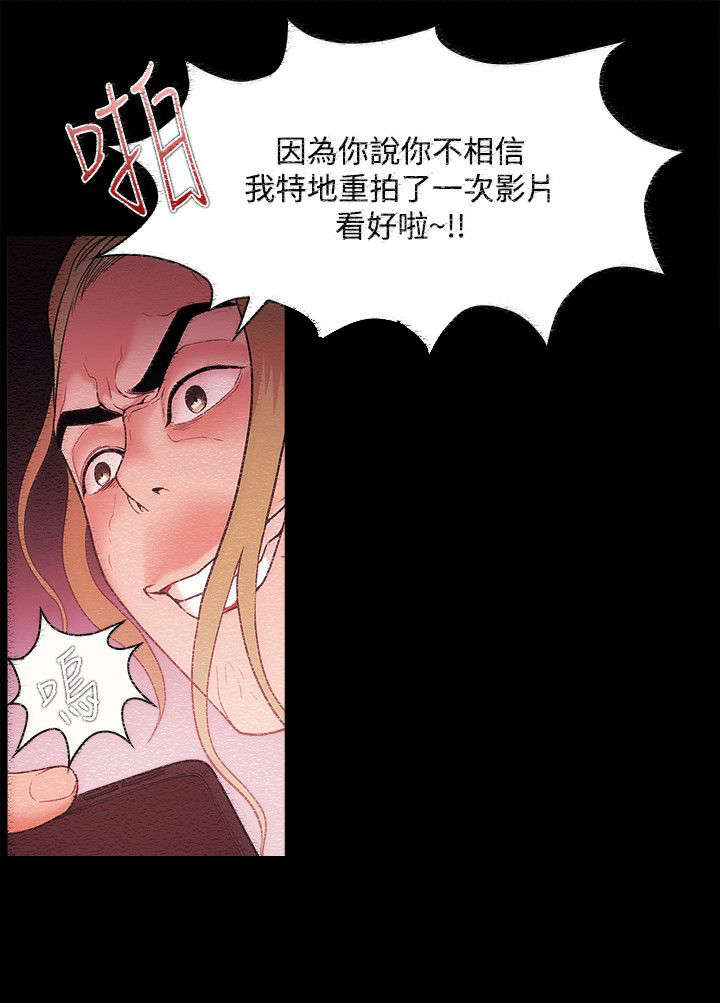 升职攻略漫画,第67章：胁迫2图