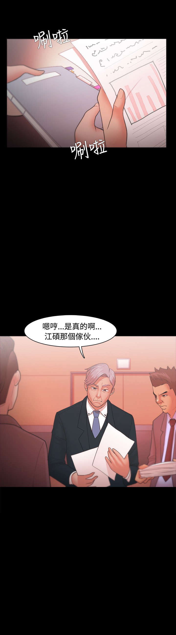 升职攻略漫画,第35章：独秀1图