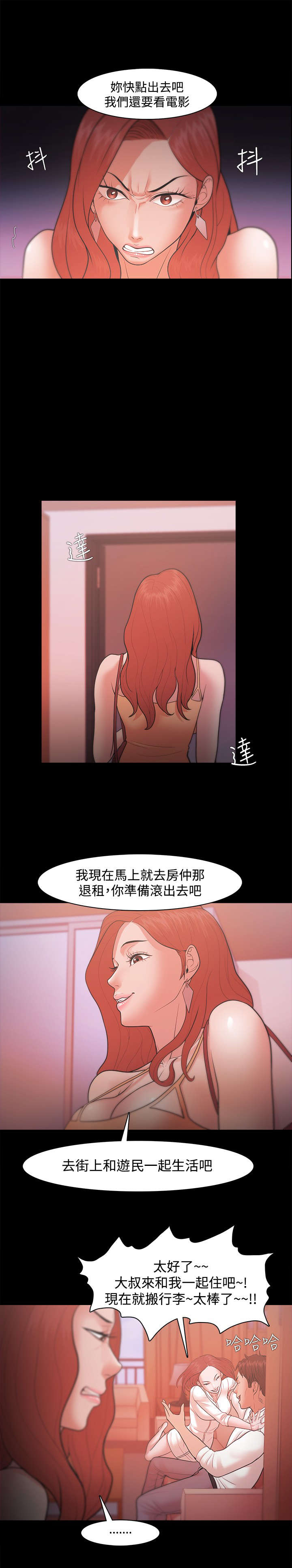 升职攻略漫画,第31章：冤家1图