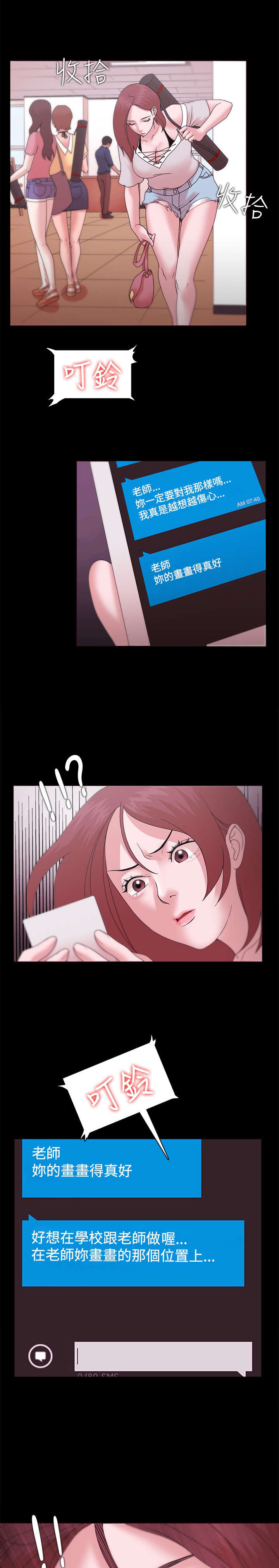 升职攻略实用指南漫画,第19章：威胁1图