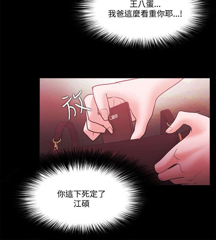 易次元王妃升职攻略漫画,第89章：江硕3图