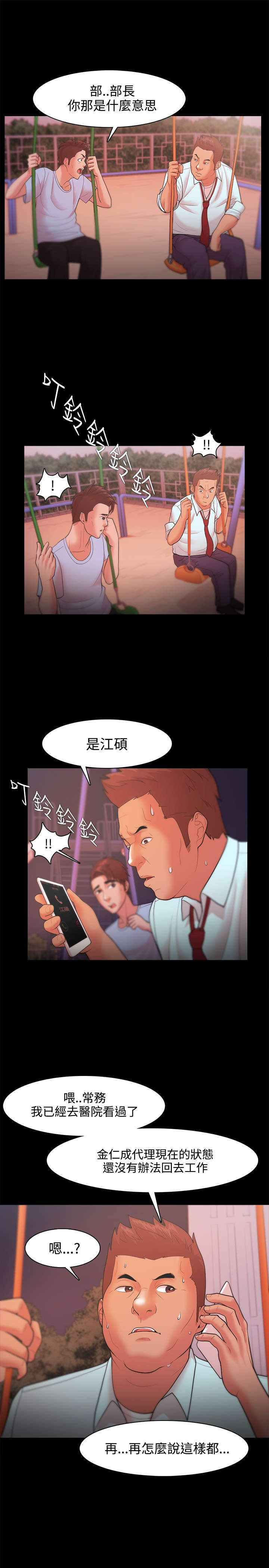 升职攻略漫画,第33章：决心3图