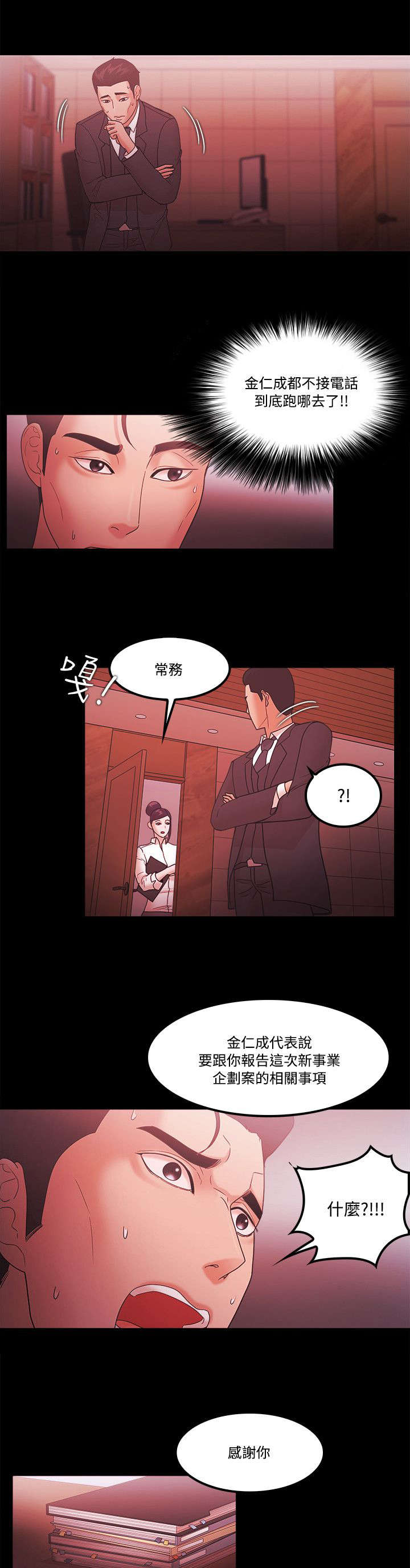 升职攻略韩漫 百度网盘漫画,第86章：企划案1图