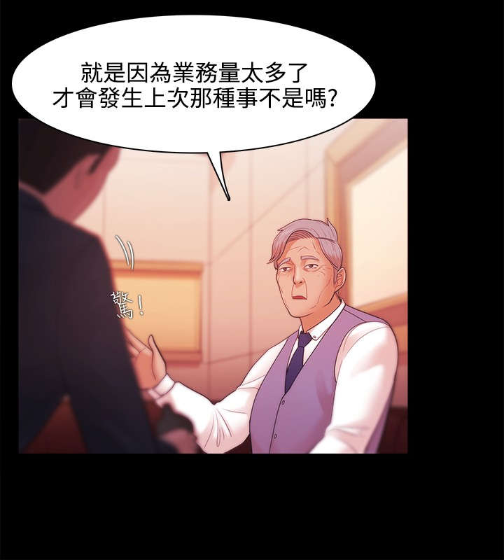 升职攻略漫画,第43章：江硕的危机1图