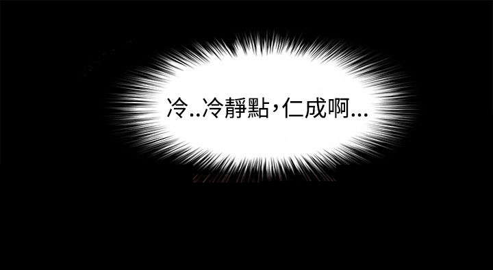 升职攻略漫画全集漫画,第60章：争执4图