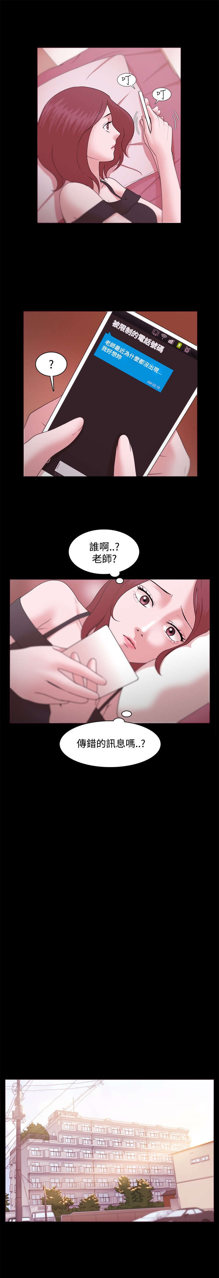 升职后感谢领导漫画,第18章：短信3图