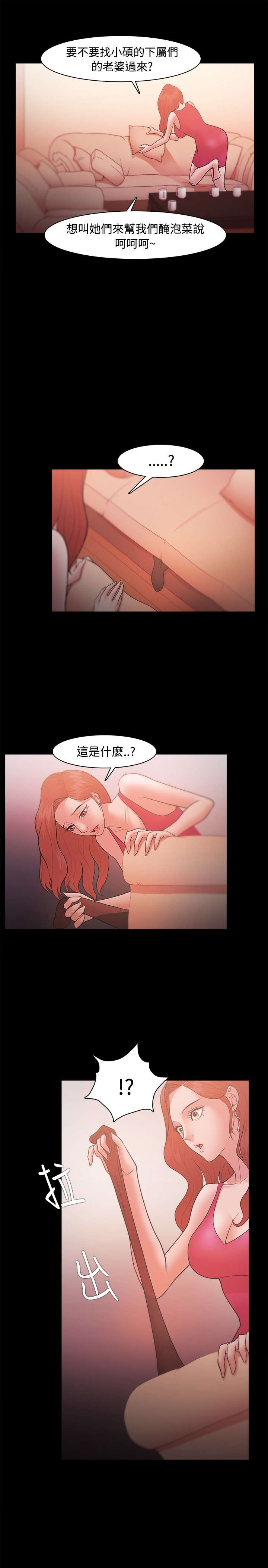 升职攻略漫画,第34章：另有其人2图