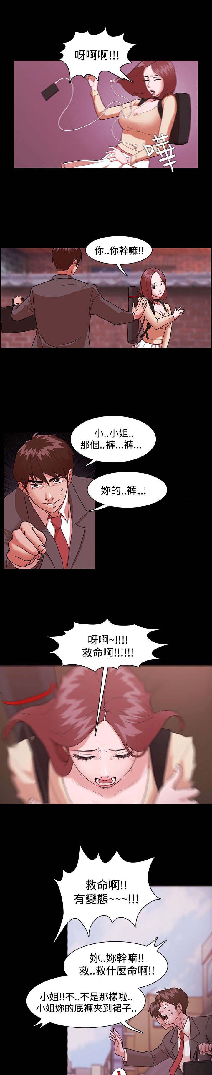 升职攻略职场干货指南漫画,第2章：一个愿望3图