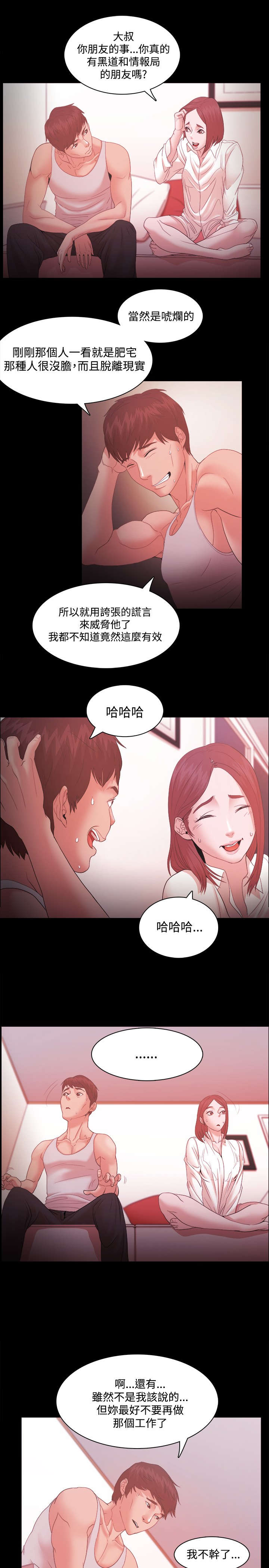 升职加薪感言简短几句话漫画,第25章：保护4图