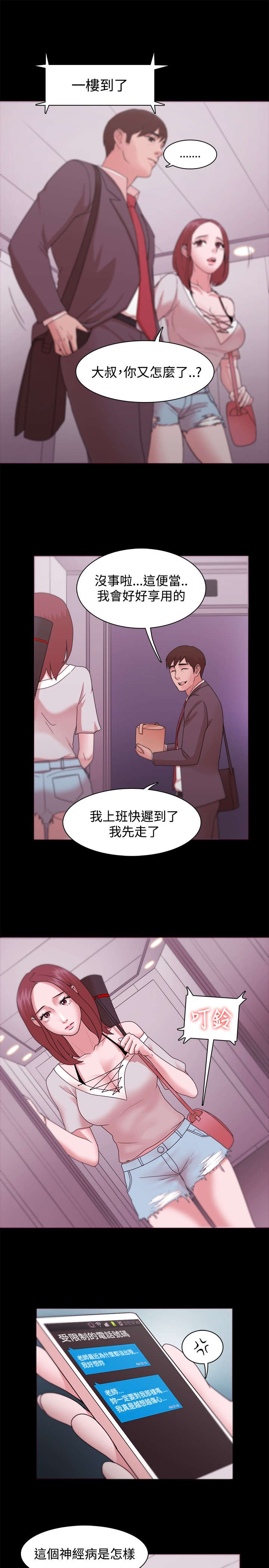 升职攻略短剧漫画,第18章：短信2图