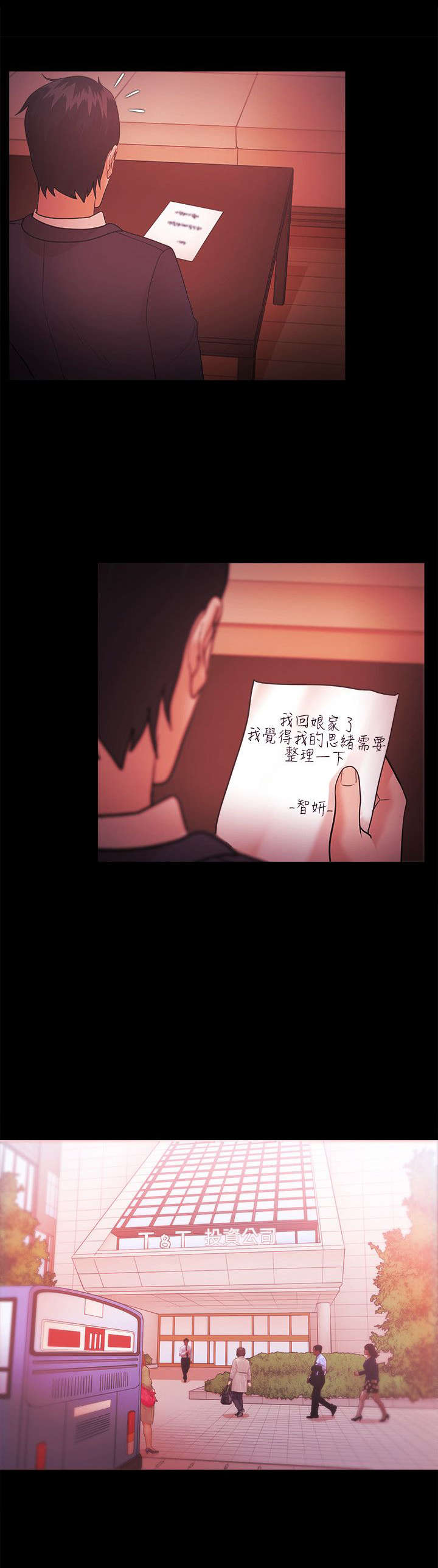 升职攻略漫画,第59章：勾引3图