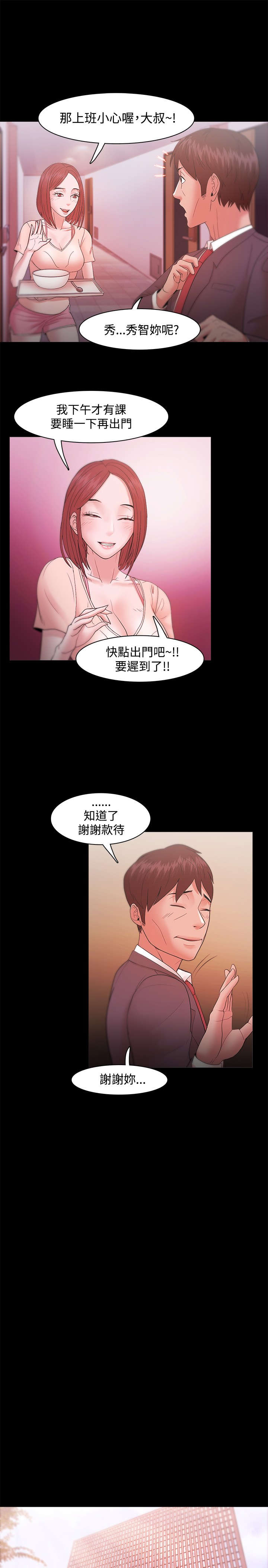 升职攻略漫画原名漫画,第27章：早餐的幸福5图