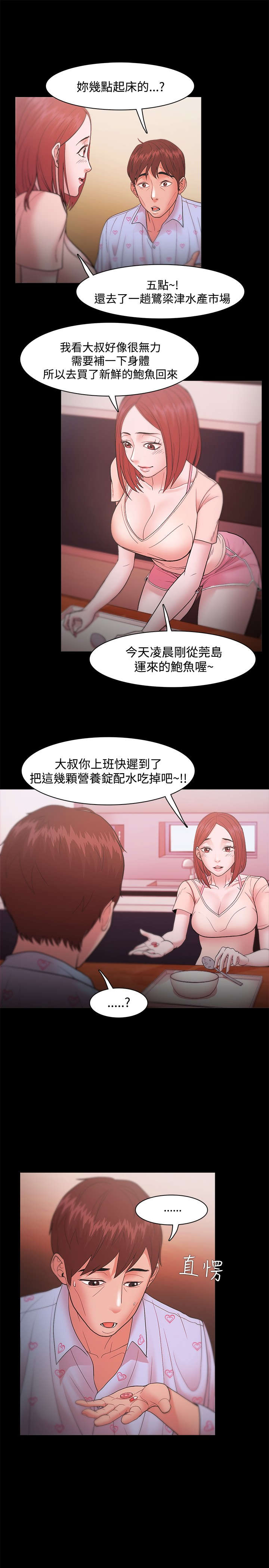 升职攻略漫画原名漫画,第27章：早餐的幸福4图