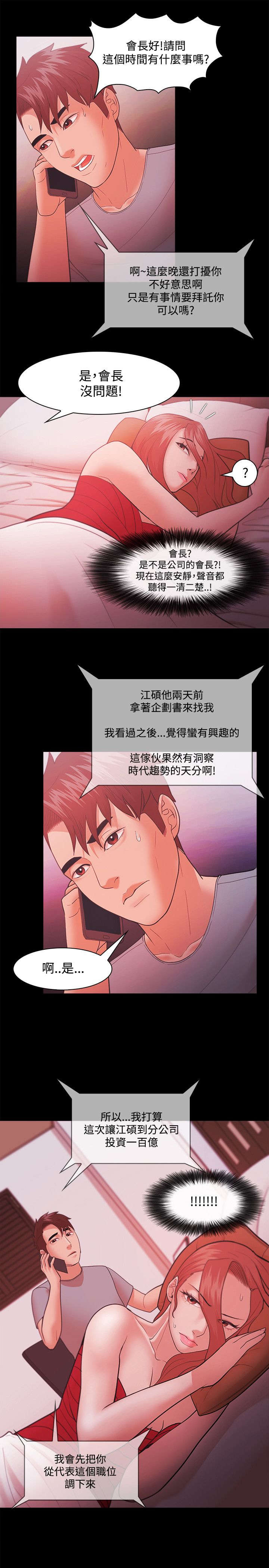 升职攻略漫画,第62章：势利5图