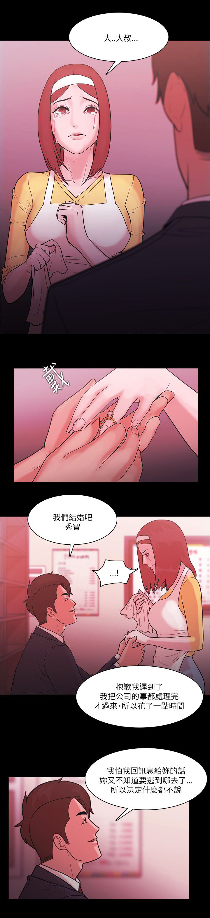 升职前的征兆漫画,第99章：好人的结局（完结）5图