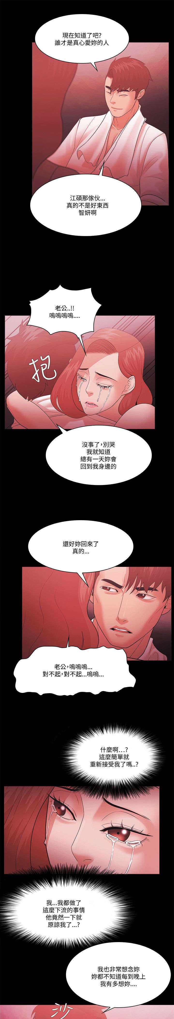 升的拼音漫画,第79章：加倍奉还1图