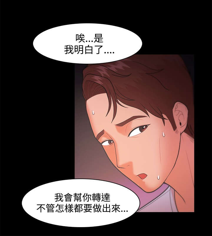 升职攻略漫画,第33章：决心4图