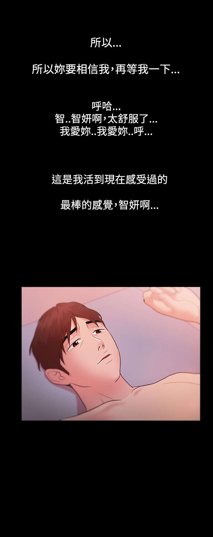 升职攻略短剧漫画,第11章：爱情1图