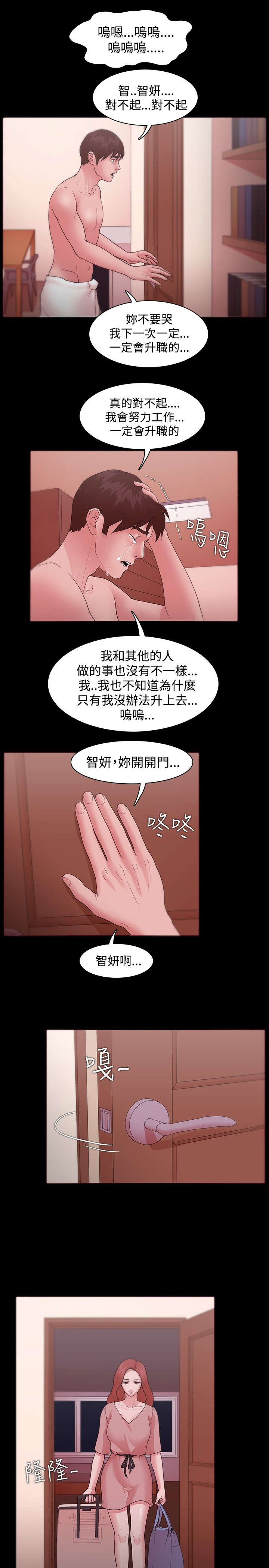 升职攻略漫画,第16章：感情破裂5图
