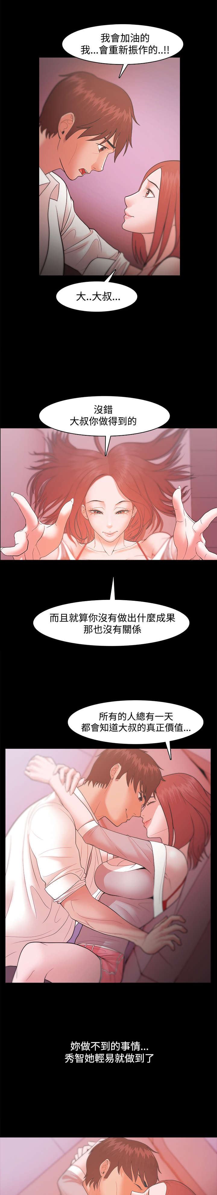 升职攻略短剧漫画,第29章：重新振作1图