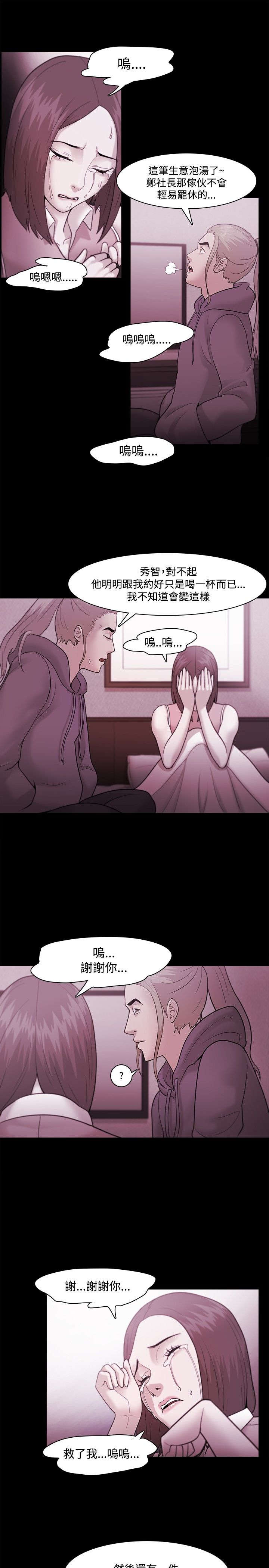 升职攻略漫画,第55章：第一次4图