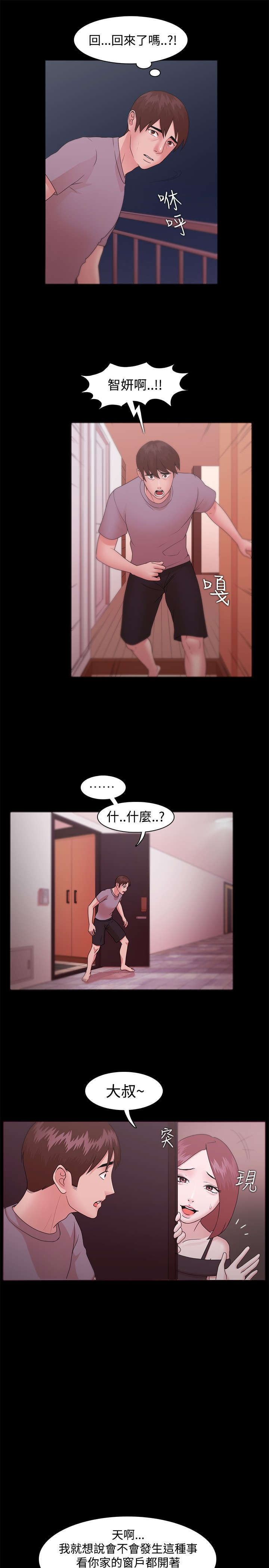 升职攻略结局漫画,第17章：因你而活4图