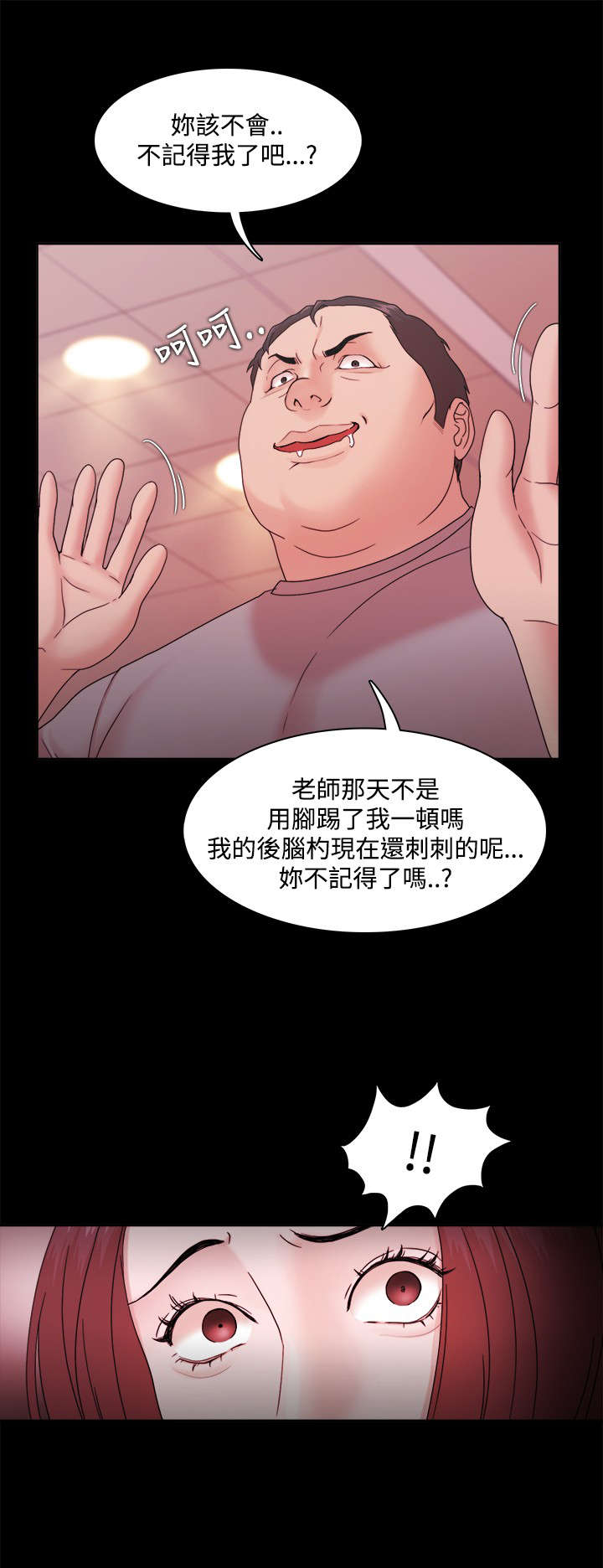 升职攻略漫画,第19章：威胁4图