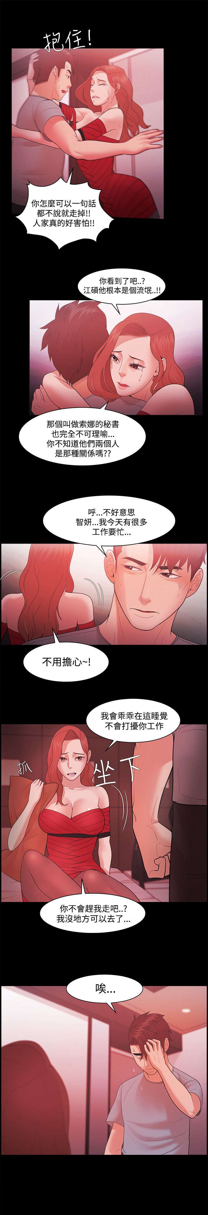 升职攻略漫画,第62章：势利3图
