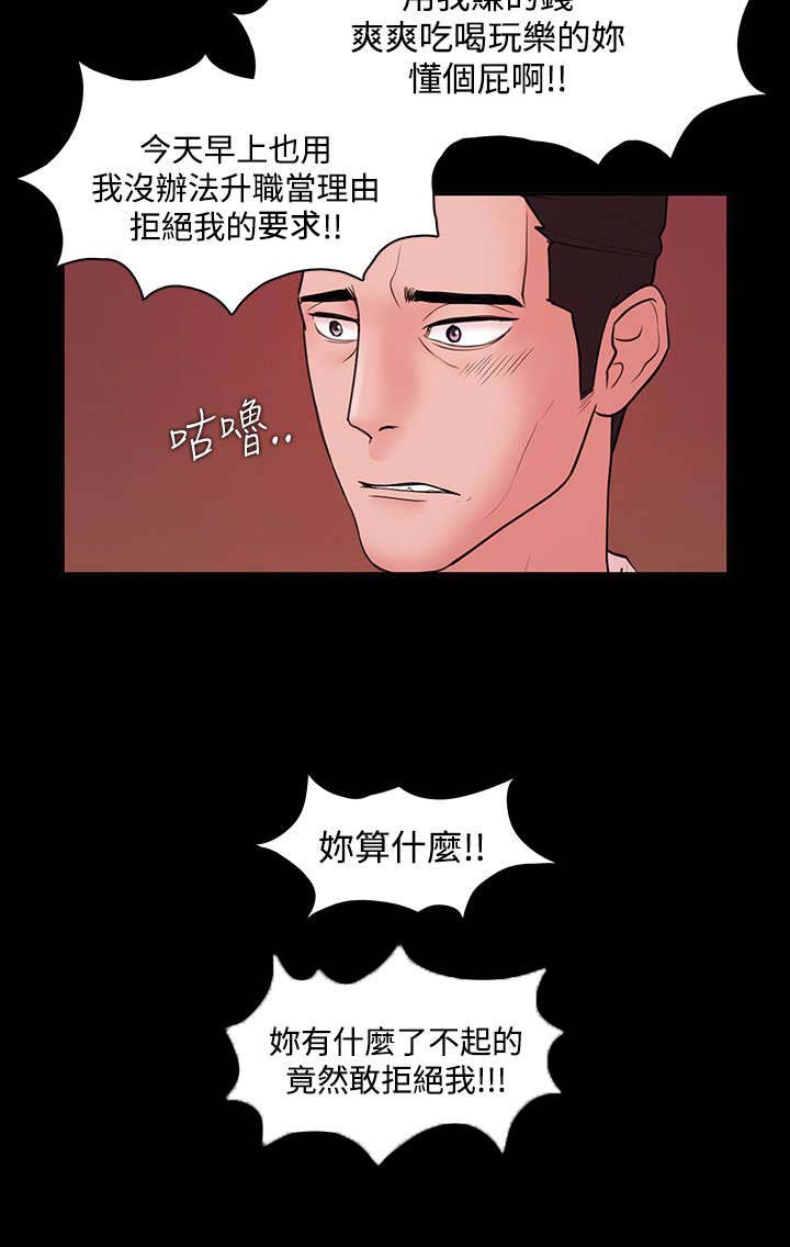 易次元王妃升职攻略漫画,第6章：爆发2图