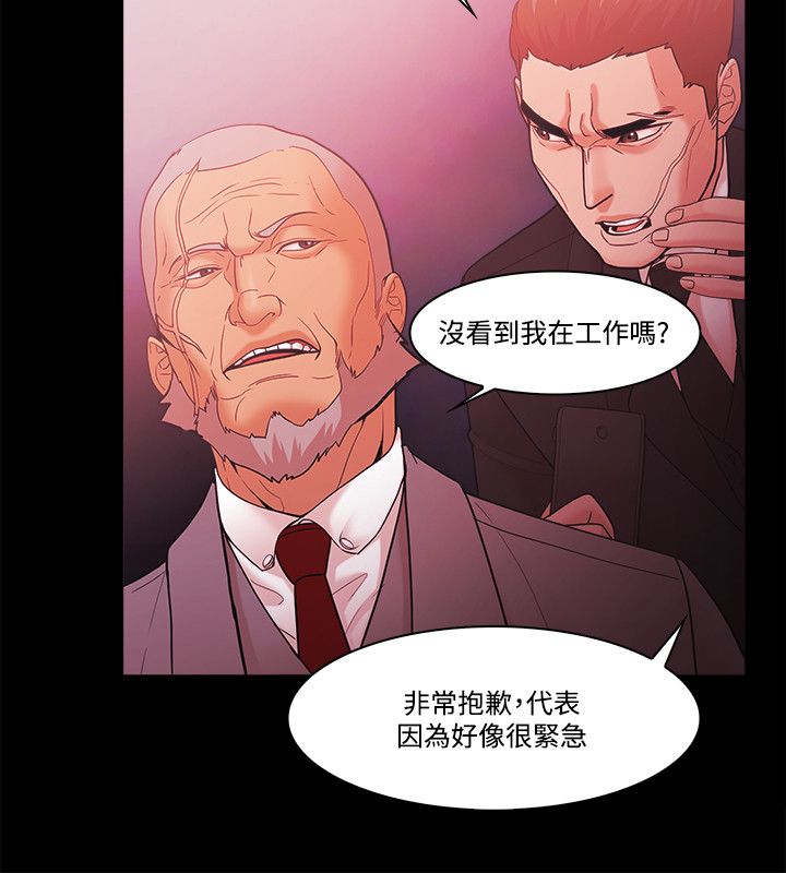 升职攻略漫画,第82章：会谈4图