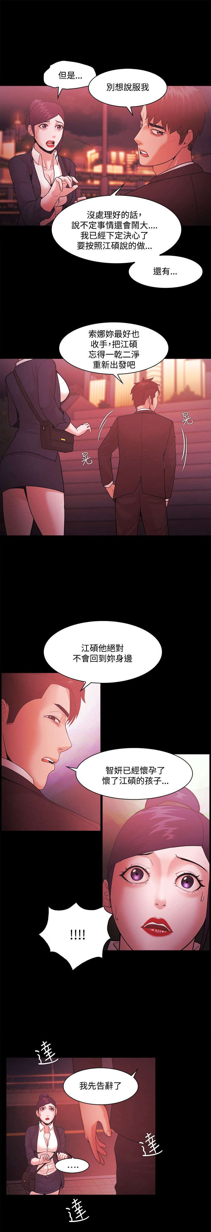 升职加薪感言简短几句话漫画,第71章：屈服4图