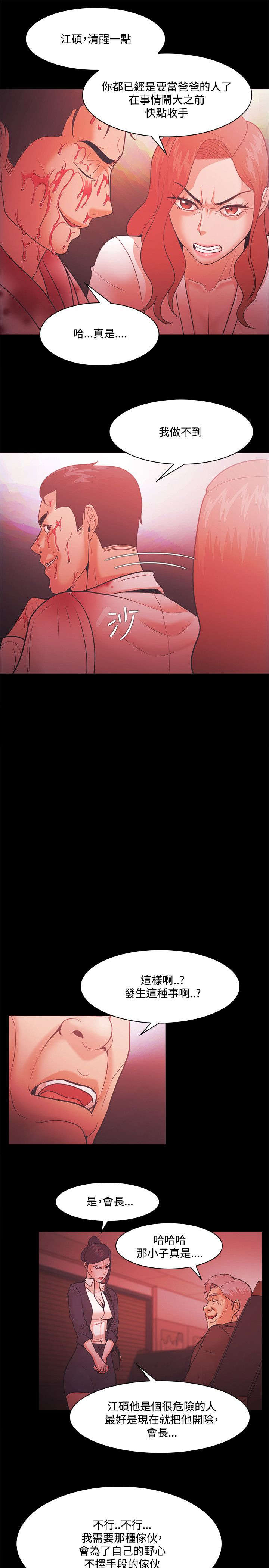 升职攻略漫画原名漫画,第71章：屈服3图