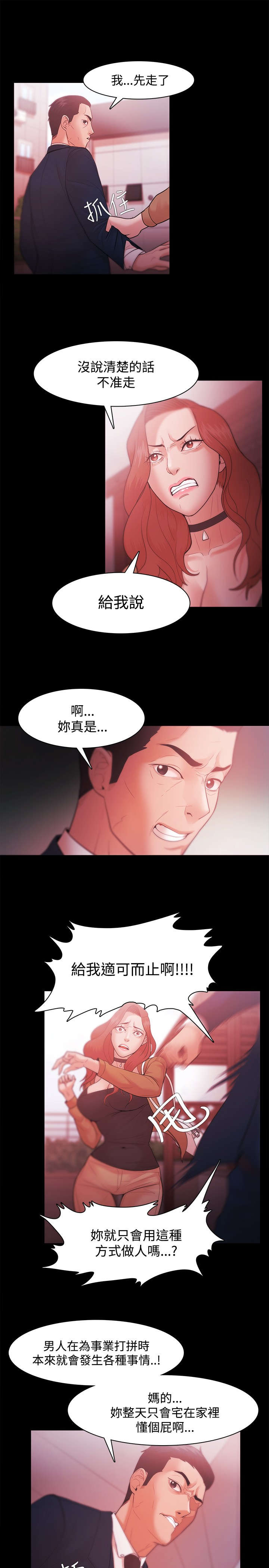 升职攻略漫画,第48章：江硕大危机1图