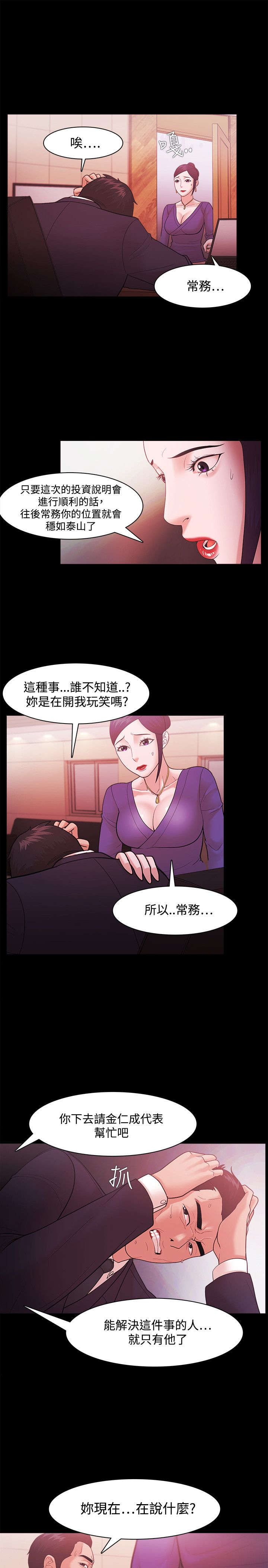 升职攻略小说漫画,第59章：勾引3图