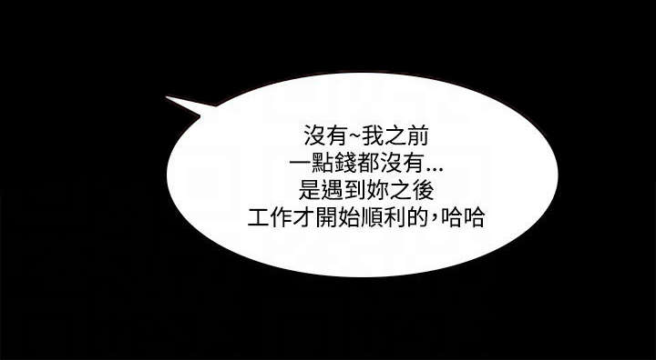 升职攻略漫画免费下拉式漫画,第83章：幸福4图