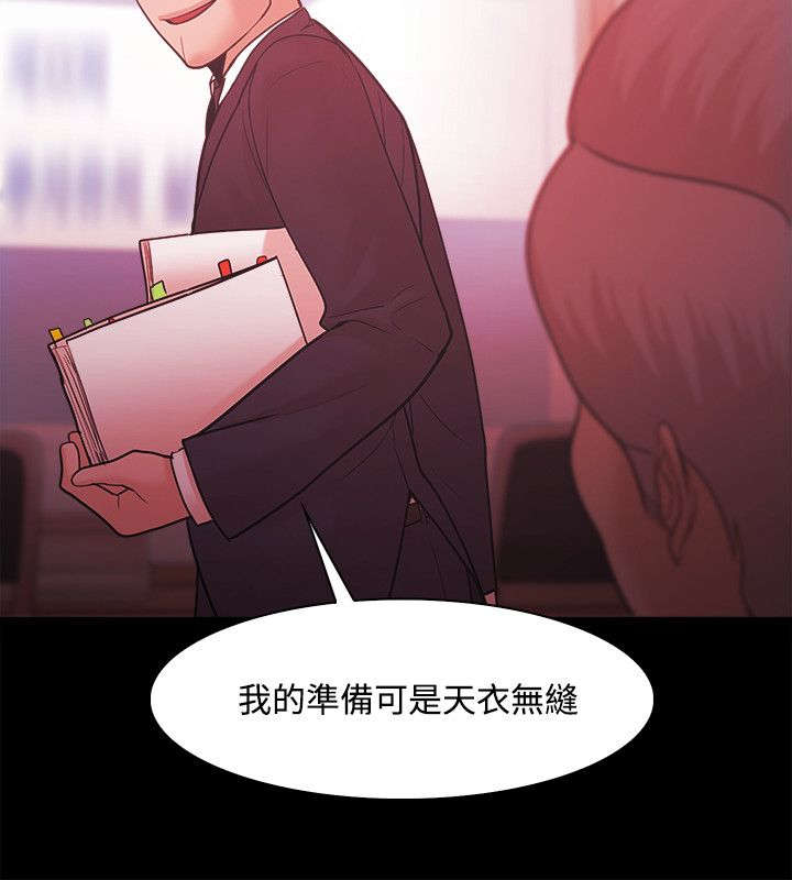 升职加薪感言简短几句话漫画,第70章：短信威胁2图