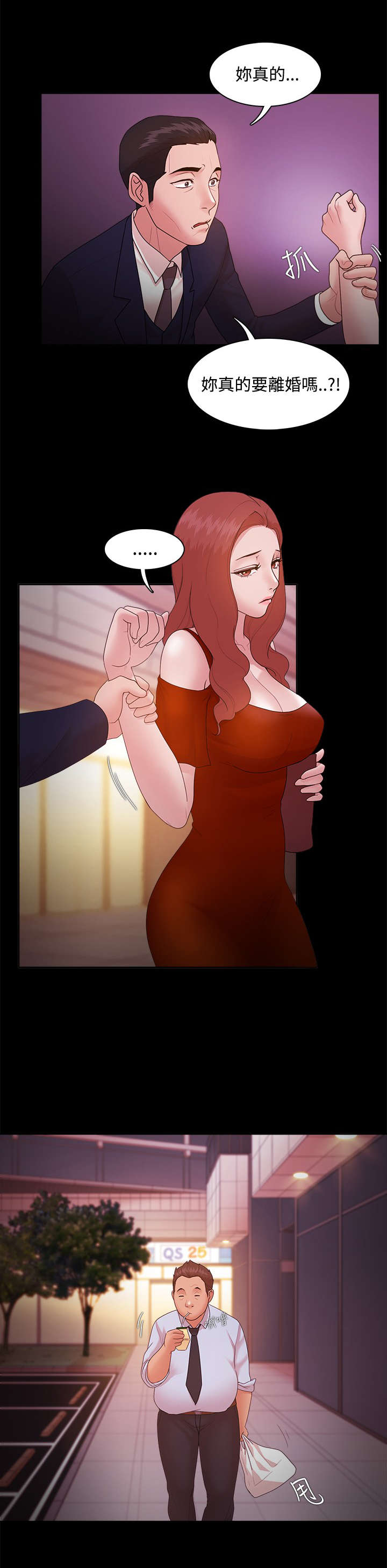 升职攻略短剧漫画,第22章：考虑2图