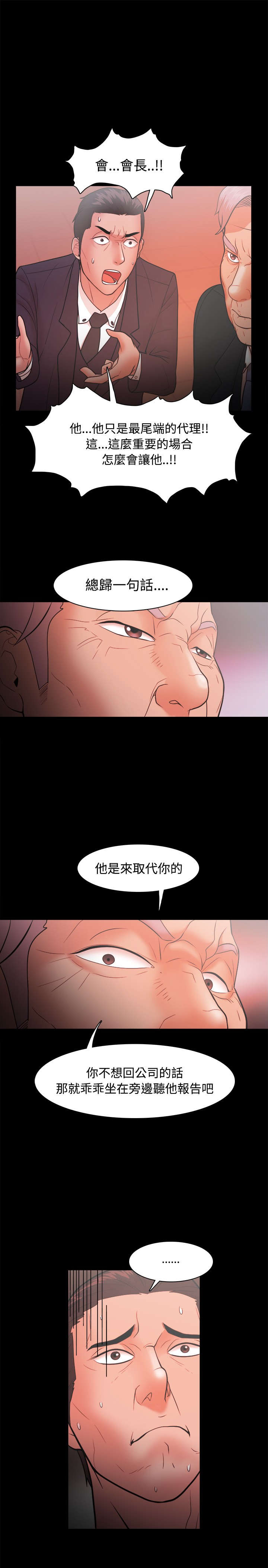 升职演讲稿漫画,第35章：独秀4图