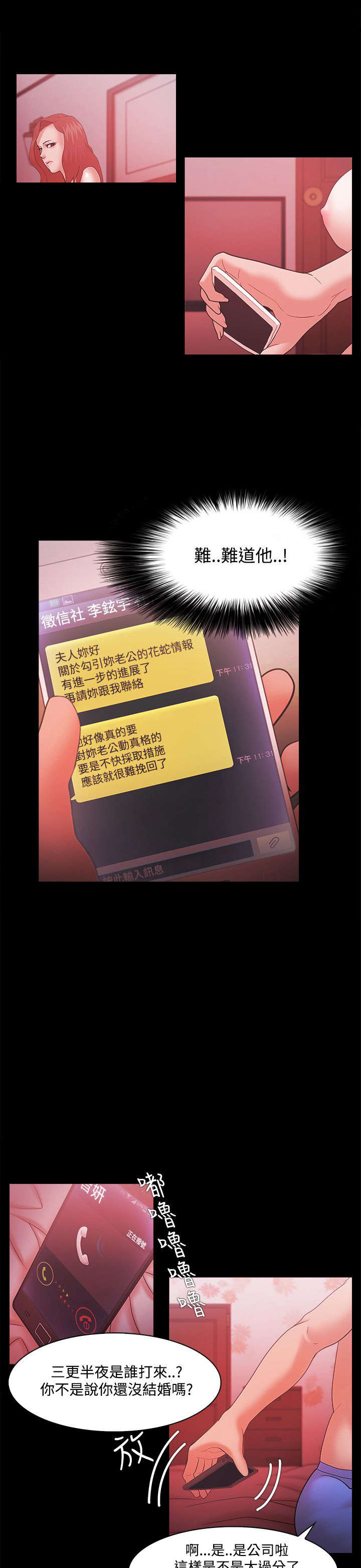 升职攻略职场干货指南漫画,第65章：全部抢过来2图