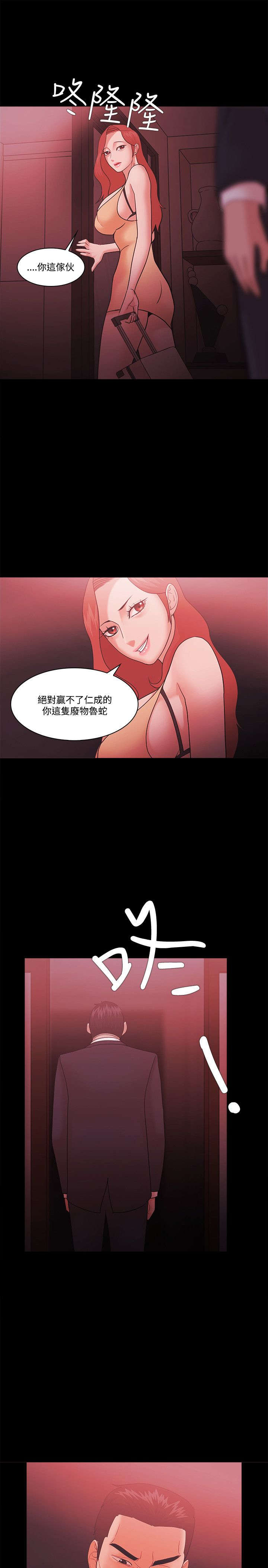 后宫升职攻略漫画,第78章：决裂2图