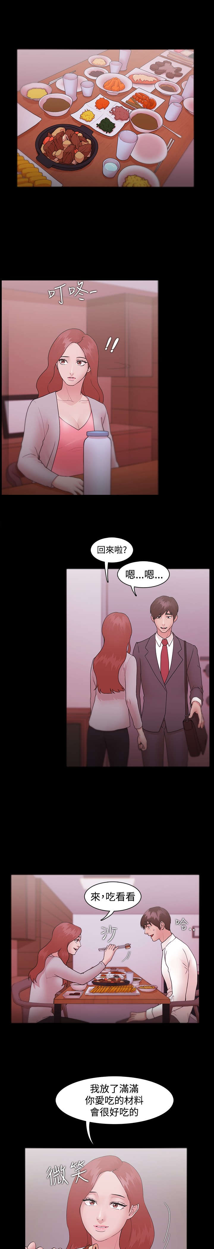 升职攻略漫画,第15章：坦白3图