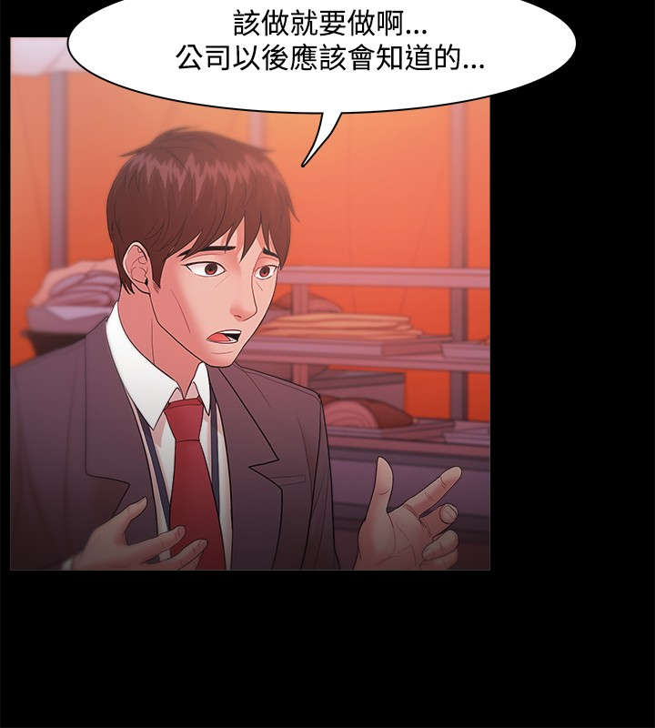 升职攻略漫画,第28章：知晓真相2图