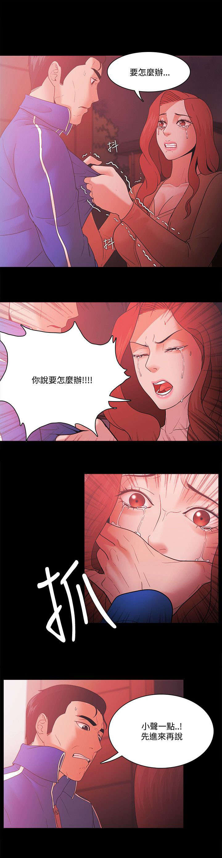 升职攻略超全避坑指南漫画,第90章：奸笑1图