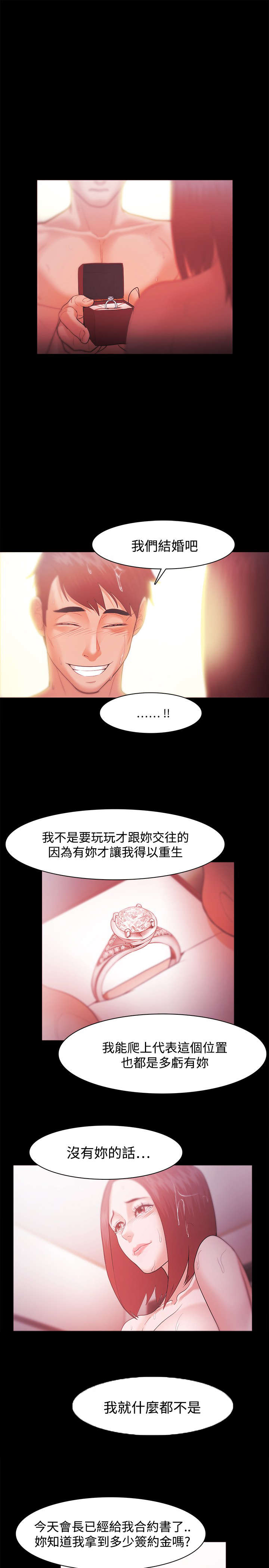 升职谈话自己该跟领导说什么漫画,第51章：我们结婚吧3图