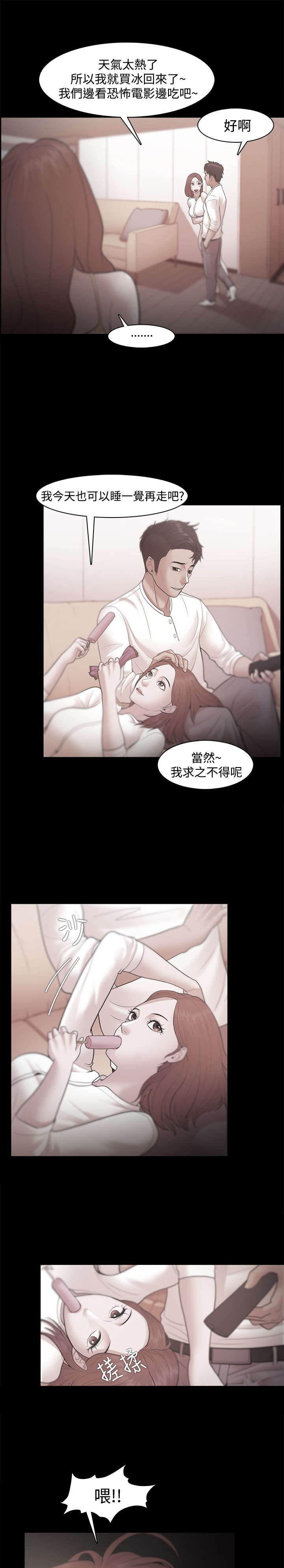 升职攻略漫画,第50章：准备行动4图