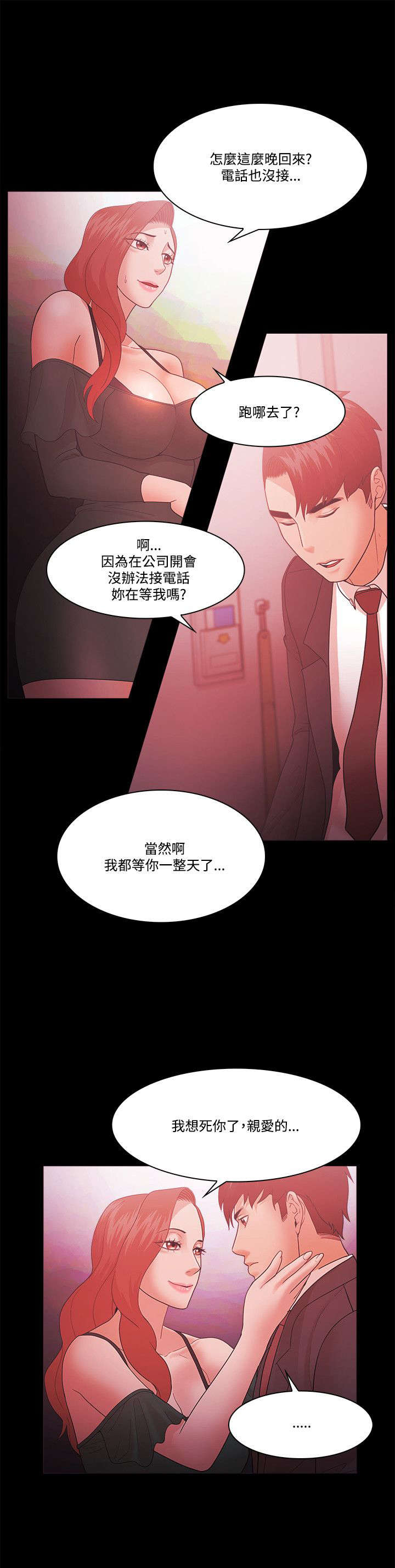 升职攻略漫画,第84章：威胁2图