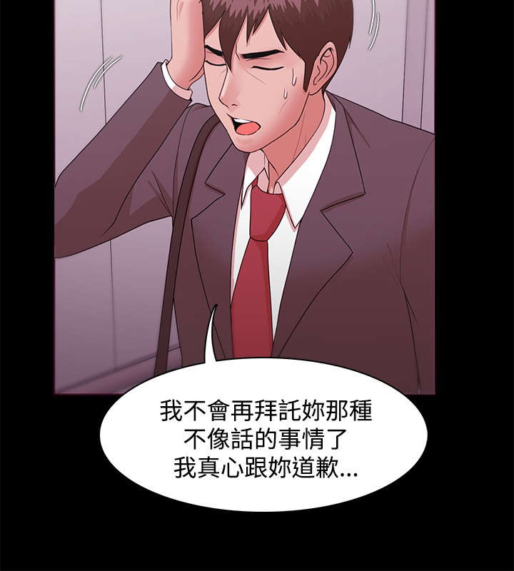 升职后感谢领导漫画,第18章：短信3图